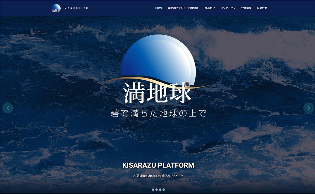 満地球
